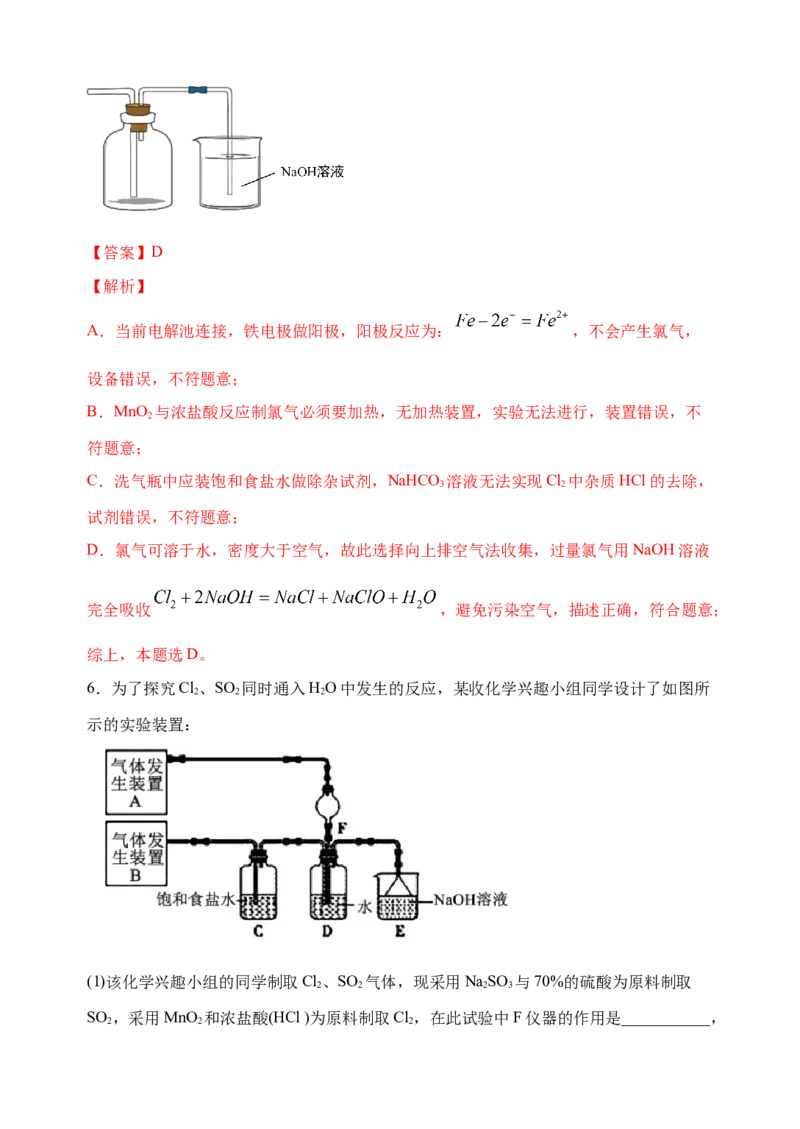 微专题19氯及其化合物的制备与性质探究-备战2022年高考化学考点微专题（解析版）_05高考化学_新高考复习资料_2022年新高考资料_备战2022年高考化学考点微专题