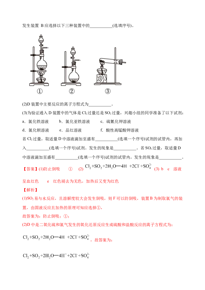 微专题19氯及其化合物的制备与性质探究-备战2022年高考化学考点微专题（解析版）_05高考化学_新高考复习资料_2022年新高考资料_备战2022年高考化学考点微专题