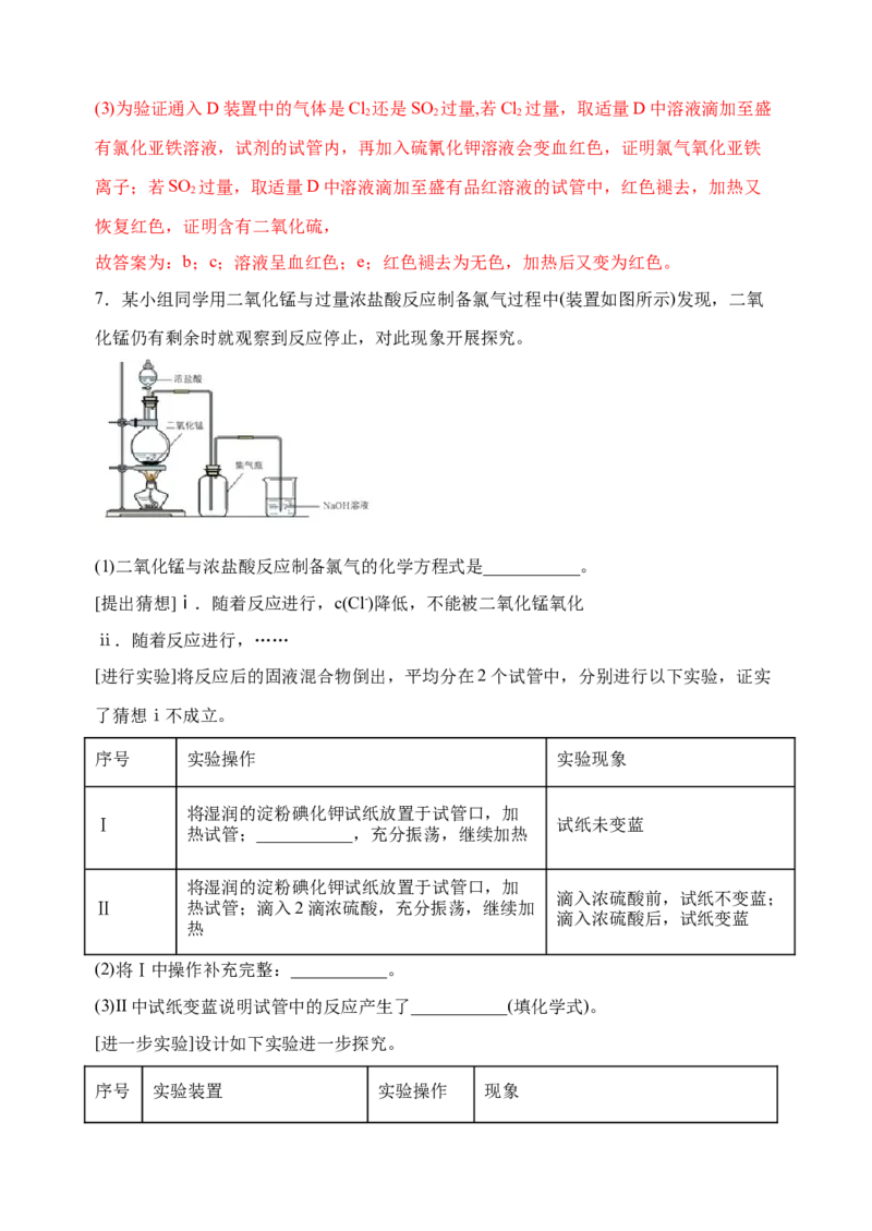 微专题19氯及其化合物的制备与性质探究-备战2022年高考化学考点微专题（解析版）_05高考化学_新高考复习资料_2022年新高考资料_备战2022年高考化学考点微专题