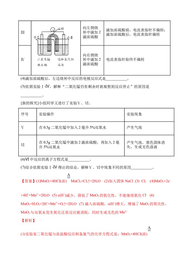 微专题19氯及其化合物的制备与性质探究-备战2022年高考化学考点微专题（解析版）_05高考化学_新高考复习资料_2022年新高考资料_备战2022年高考化学考点微专题