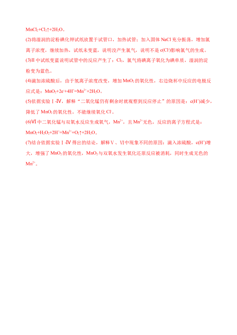微专题19氯及其化合物的制备与性质探究-备战2022年高考化学考点微专题（解析版）_05高考化学_新高考复习资料_2022年新高考资料_备战2022年高考化学考点微专题