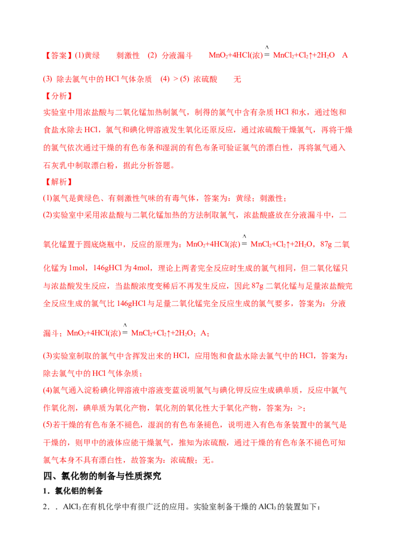 微专题19氯及其化合物的制备与性质探究-备战2022年高考化学考点微专题（解析版）_05高考化学_新高考复习资料_2022年新高考资料_备战2022年高考化学考点微专题