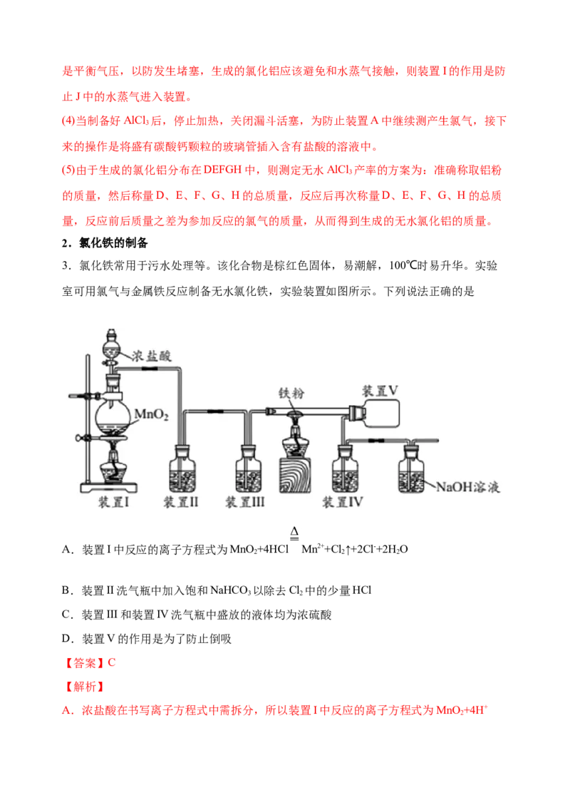 微专题19氯及其化合物的制备与性质探究-备战2022年高考化学考点微专题（解析版）_05高考化学_新高考复习资料_2022年新高考资料_备战2022年高考化学考点微专题