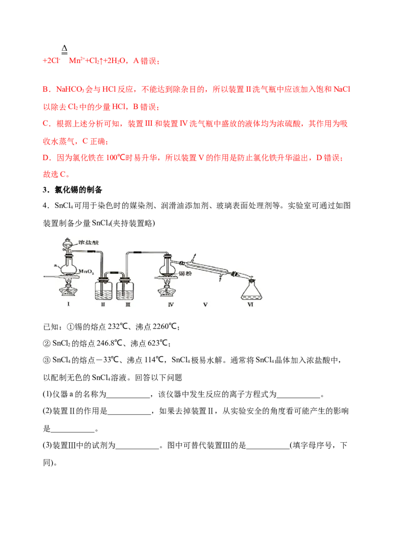 微专题19氯及其化合物的制备与性质探究-备战2022年高考化学考点微专题（解析版）_05高考化学_新高考复习资料_2022年新高考资料_备战2022年高考化学考点微专题
