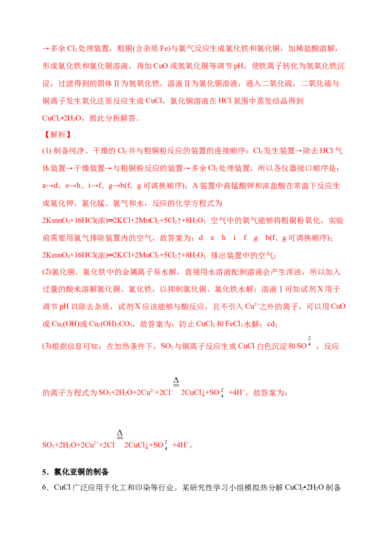 微专题19氯及其化合物的制备与性质探究-备战2022年高考化学考点微专题（解析版）_05高考化学_新高考复习资料_2022年新高考资料_备战2022年高考化学考点微专题