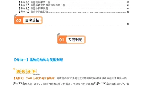 微题型02晶体结构及相关计算（解析版）_05高考化学_2024年新高考资料_2.2024二轮复习_2024年高考化学二轮热点题型归纳与变式演练（新高考通用）