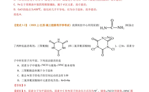 微题型02晶体结构及相关计算（解析版）_05高考化学_2024年新高考资料_2.2024二轮复习_2024年高考化学二轮热点题型归纳与变式演练（新高考通用）