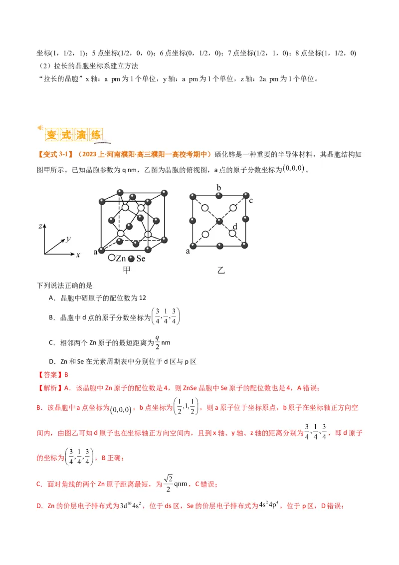 微题型02晶体结构及相关计算（解析版）_05高考化学_2024年新高考资料_2.2024二轮复习_2024年高考化学二轮热点题型归纳与变式演练（新高考通用）