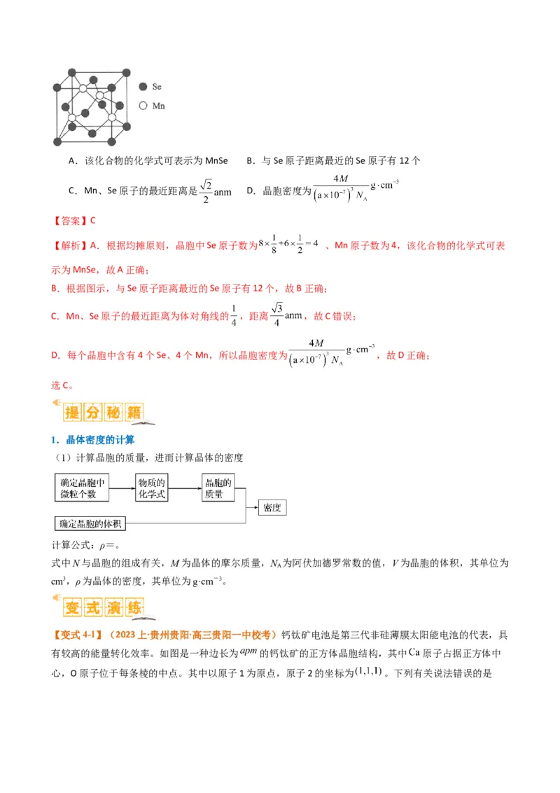 微题型02晶体结构及相关计算（解析版）_05高考化学_2024年新高考资料_2.2024二轮复习_2024年高考化学二轮热点题型归纳与变式演练（新高考通用）
