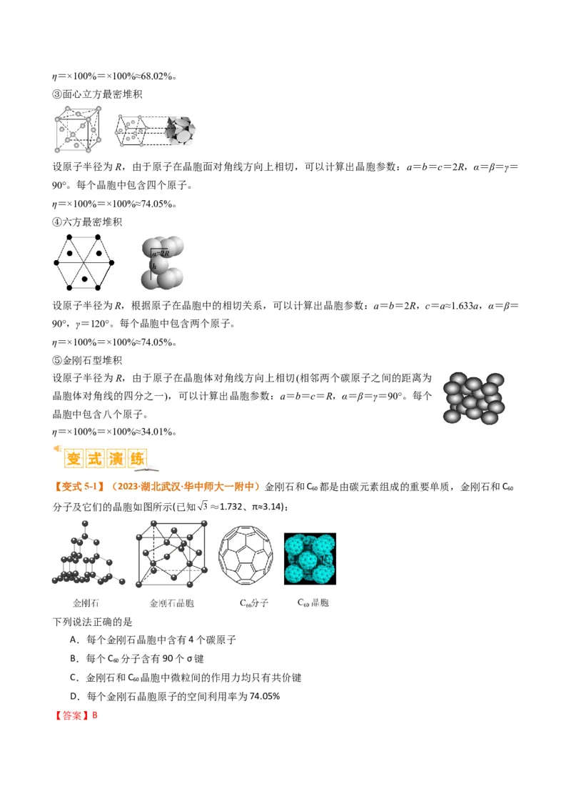 微题型02晶体结构及相关计算（解析版）_05高考化学_2024年新高考资料_2.2024二轮复习_2024年高考化学二轮热点题型归纳与变式演练（新高考通用）