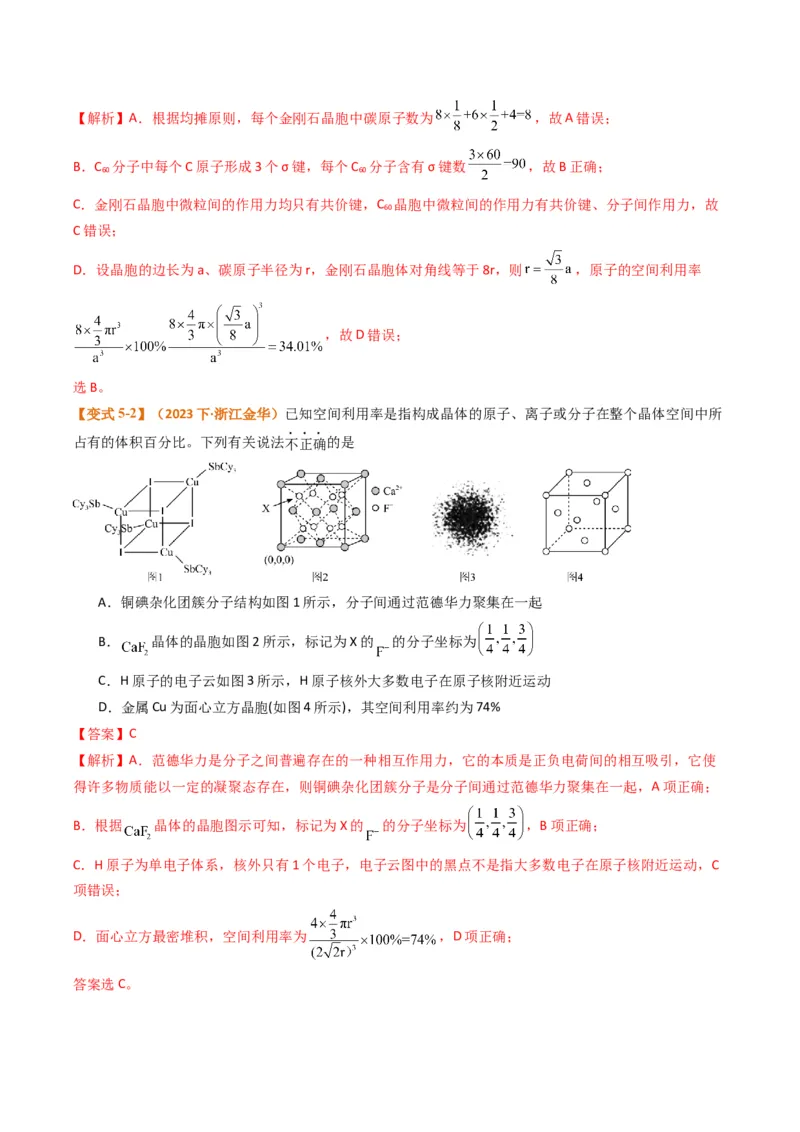 微题型02晶体结构及相关计算（解析版）_05高考化学_2024年新高考资料_2.2024二轮复习_2024年高考化学二轮热点题型归纳与变式演练（新高考通用）
