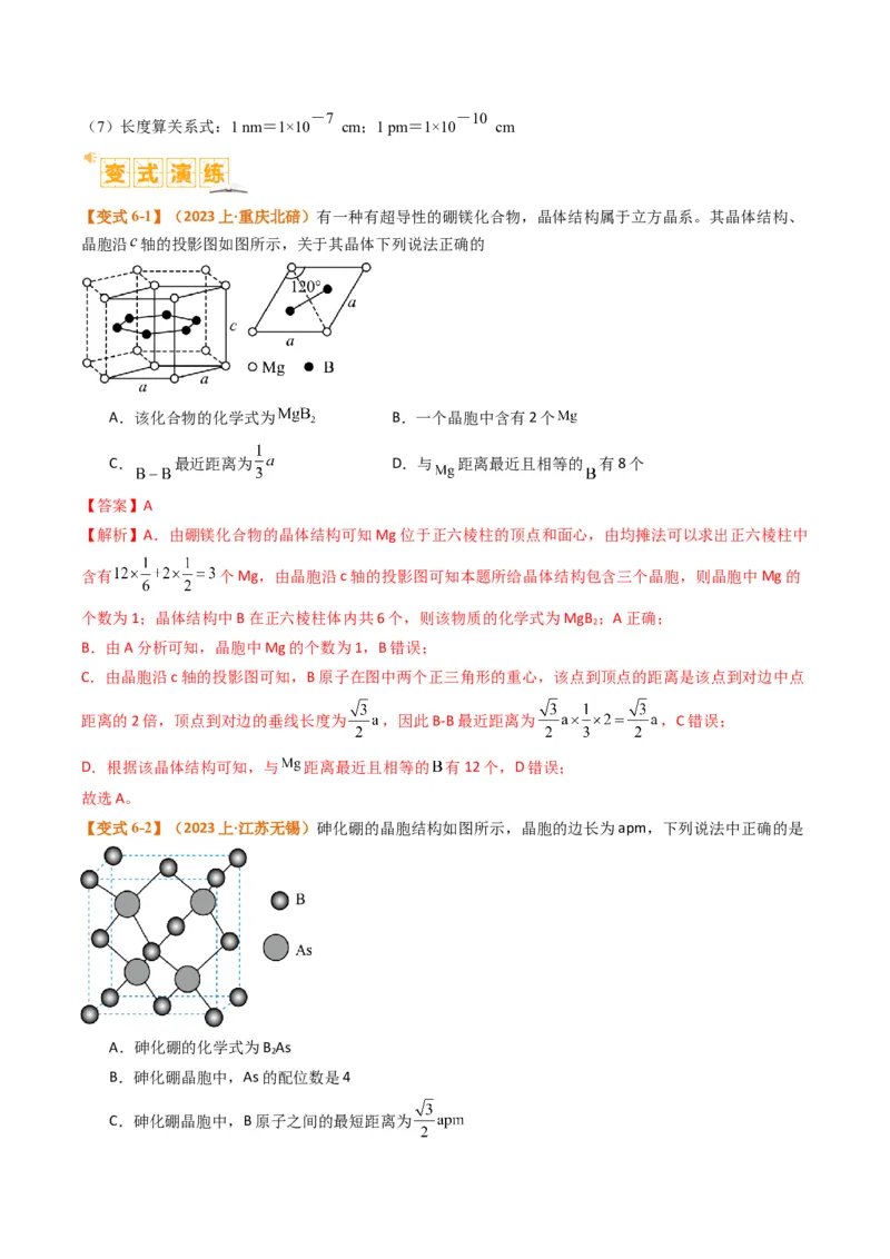 微题型02晶体结构及相关计算（解析版）_05高考化学_2024年新高考资料_2.2024二轮复习_2024年高考化学二轮热点题型归纳与变式演练（新高考通用）