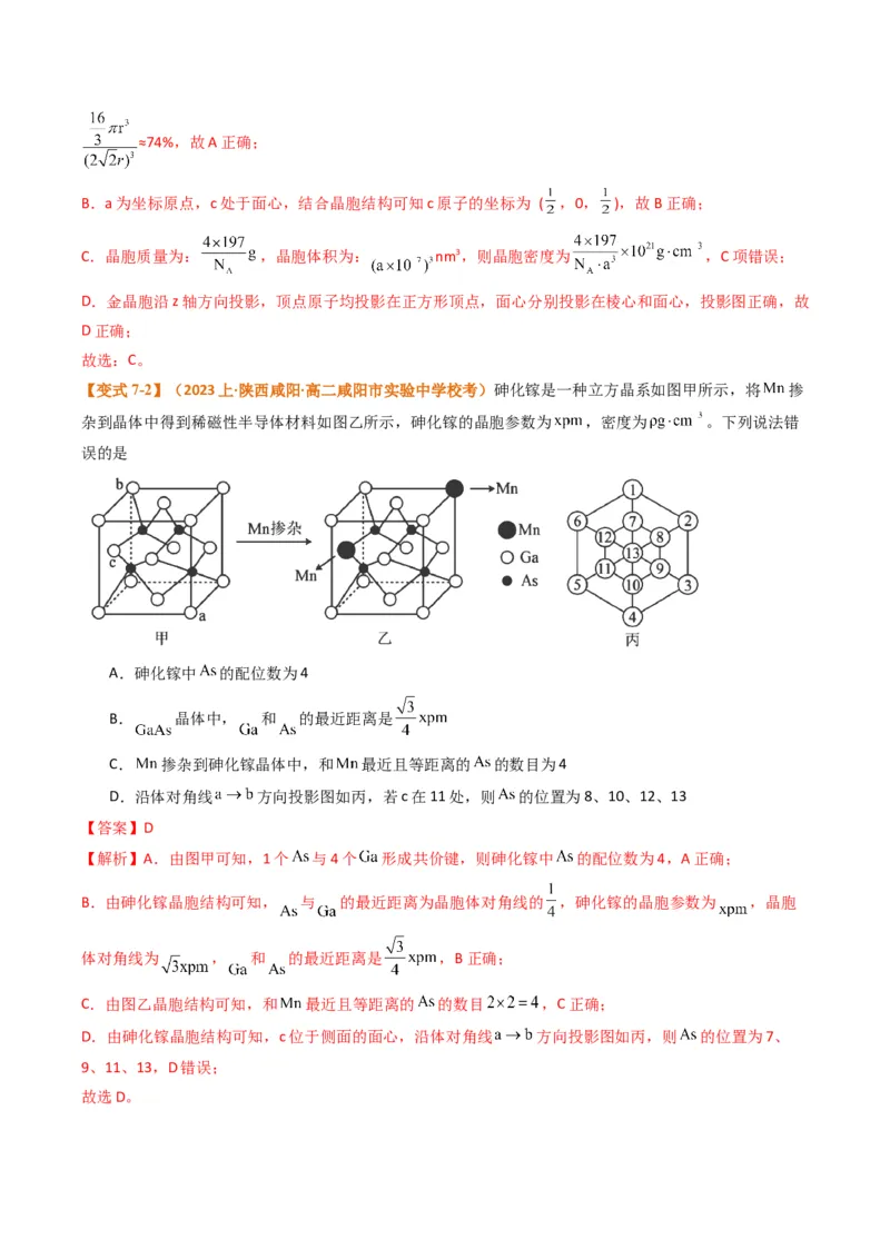 微题型02晶体结构及相关计算（解析版）_05高考化学_2024年新高考资料_2.2024二轮复习_2024年高考化学二轮热点题型归纳与变式演练（新高考通用）