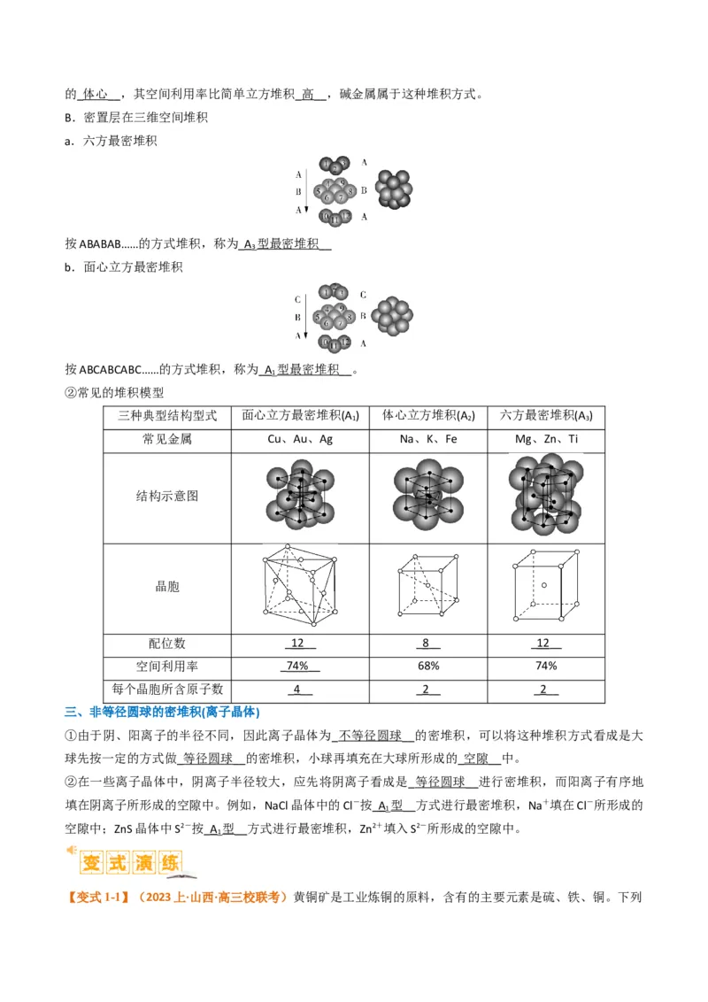 微题型02晶体结构及相关计算（解析版）_05高考化学_2024年新高考资料_2.2024二轮复习_2024年高考化学二轮热点题型归纳与变式演练（新高考通用）