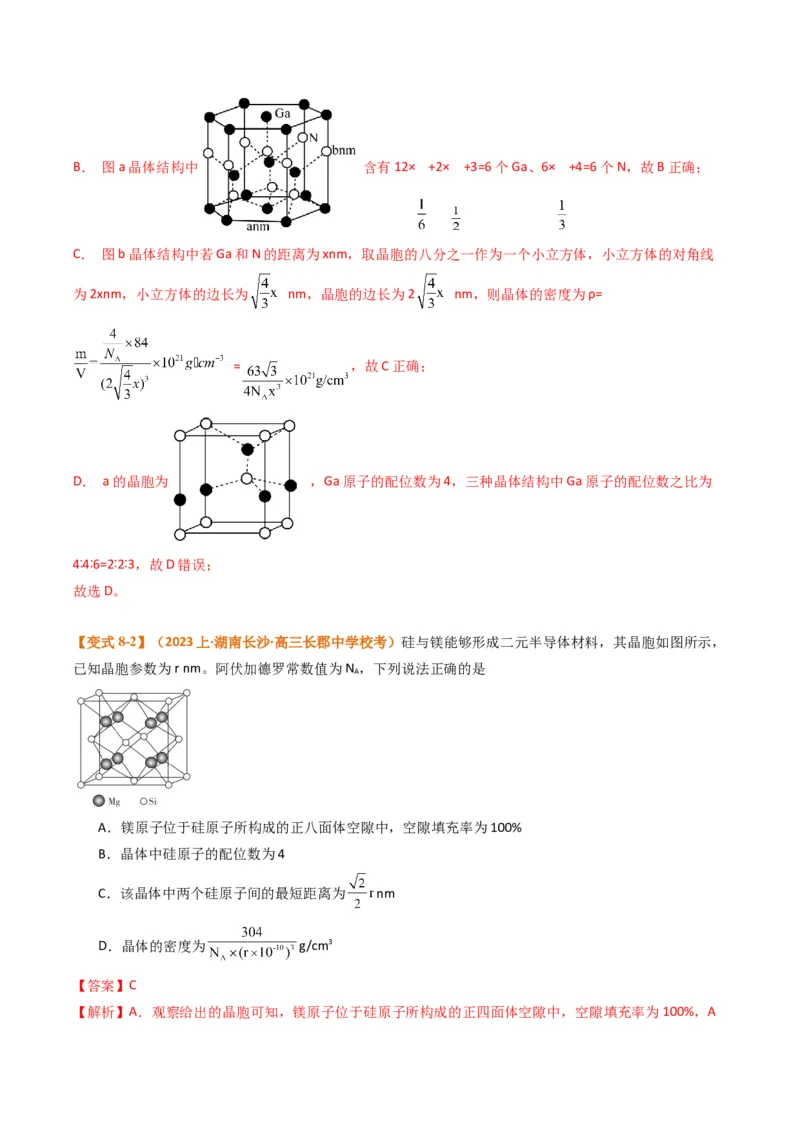 微题型02晶体结构及相关计算（解析版）_05高考化学_2024年新高考资料_2.2024二轮复习_2024年高考化学二轮热点题型归纳与变式演练（新高考通用）