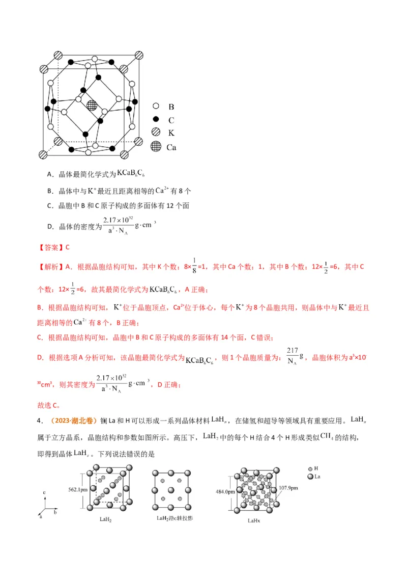 微题型02晶体结构及相关计算（解析版）_05高考化学_2024年新高考资料_2.2024二轮复习_2024年高考化学二轮热点题型归纳与变式演练（新高考通用）