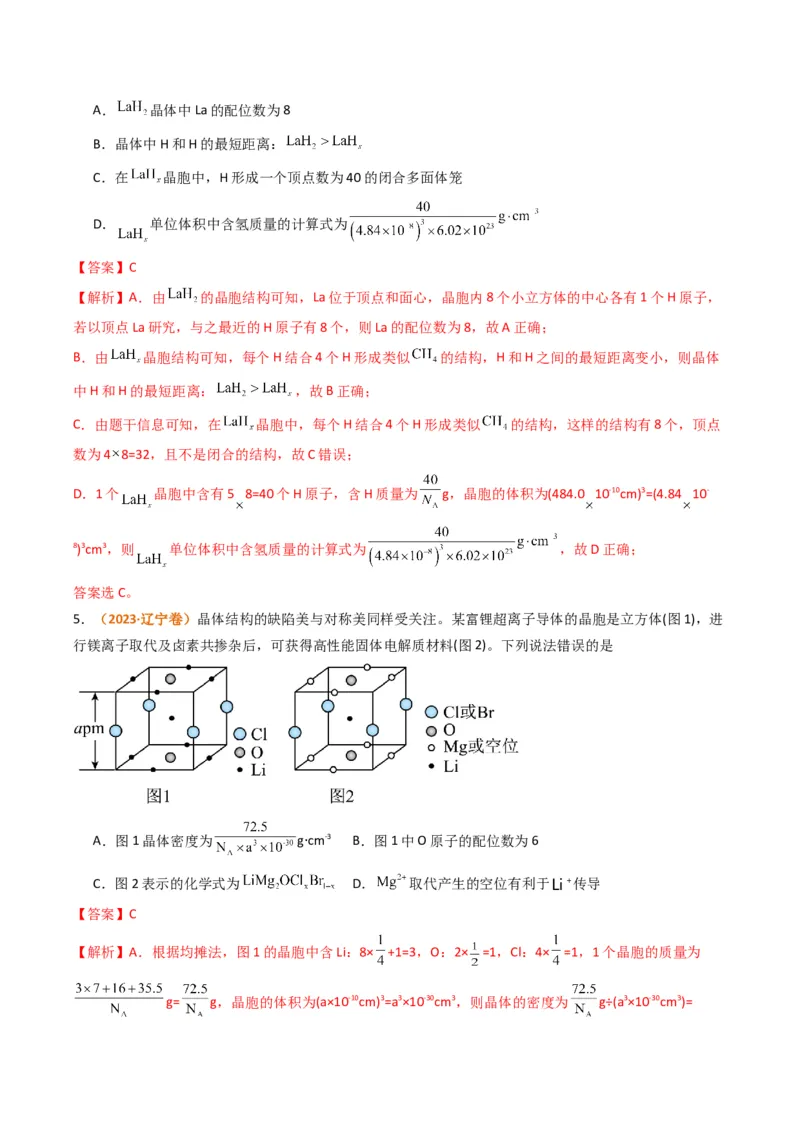 微题型02晶体结构及相关计算（解析版）_05高考化学_2024年新高考资料_2.2024二轮复习_2024年高考化学二轮热点题型归纳与变式演练（新高考通用）