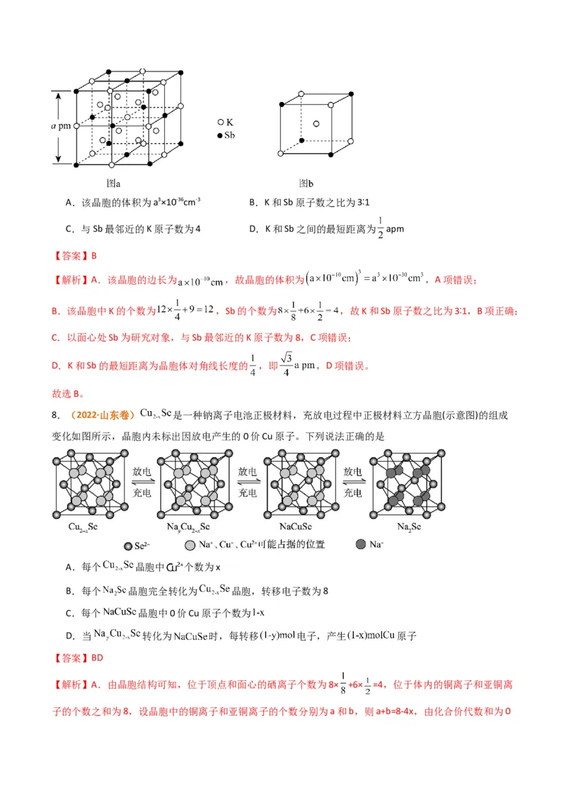 微题型02晶体结构及相关计算（解析版）_05高考化学_2024年新高考资料_2.2024二轮复习_2024年高考化学二轮热点题型归纳与变式演练（新高考通用）