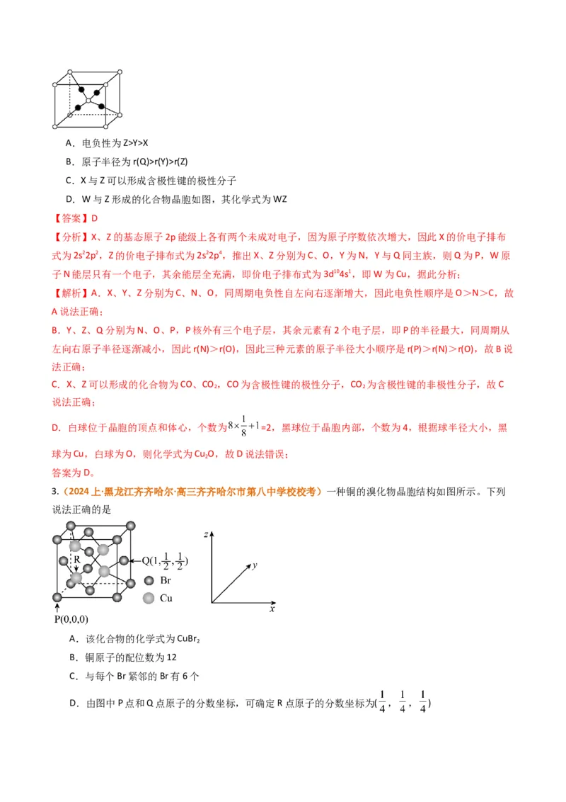 微题型02晶体结构及相关计算（解析版）_05高考化学_2024年新高考资料_2.2024二轮复习_2024年高考化学二轮热点题型归纳与变式演练（新高考通用）