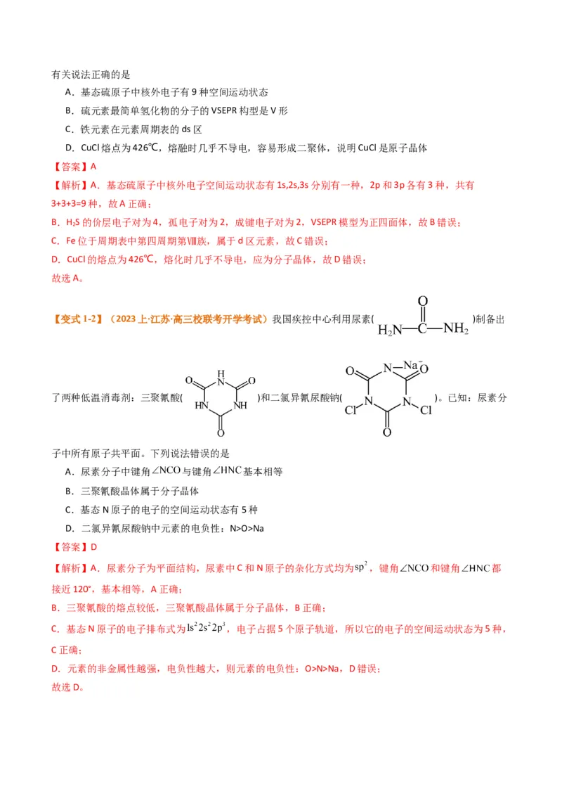 微题型02晶体结构及相关计算（解析版）_05高考化学_2024年新高考资料_2.2024二轮复习_2024年高考化学二轮热点题型归纳与变式演练（新高考通用）