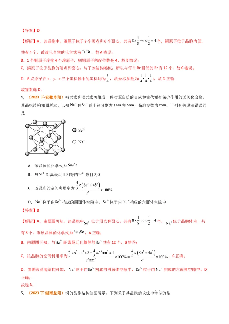 微题型02晶体结构及相关计算（解析版）_05高考化学_2024年新高考资料_2.2024二轮复习_2024年高考化学二轮热点题型归纳与变式演练（新高考通用）