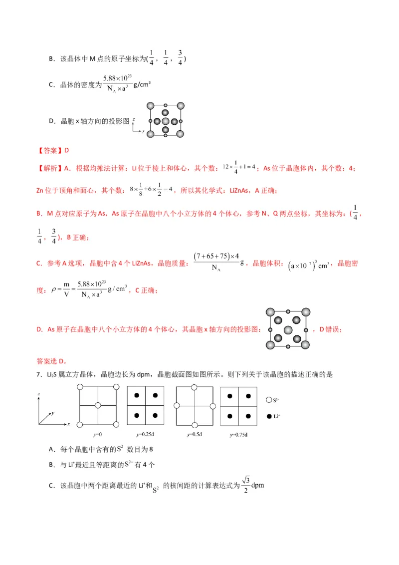 微题型02晶体结构及相关计算（解析版）_05高考化学_2024年新高考资料_2.2024二轮复习_2024年高考化学二轮热点题型归纳与变式演练（新高考通用）