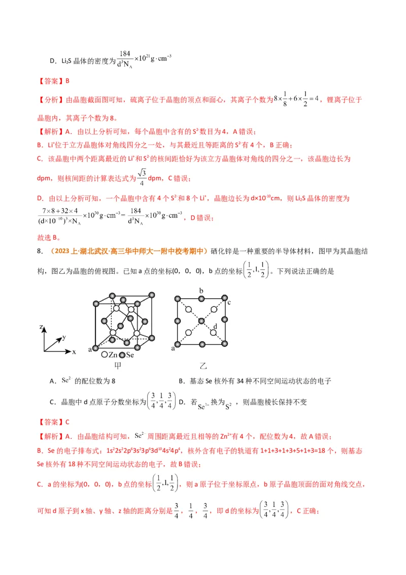 微题型02晶体结构及相关计算（解析版）_05高考化学_2024年新高考资料_2.2024二轮复习_2024年高考化学二轮热点题型归纳与变式演练（新高考通用）