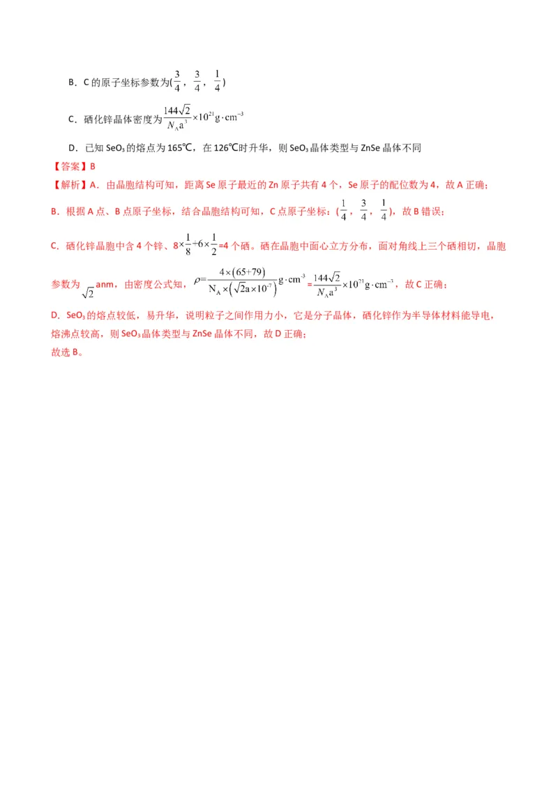 微题型02晶体结构及相关计算（解析版）_05高考化学_2024年新高考资料_2.2024二轮复习_2024年高考化学二轮热点题型归纳与变式演练（新高考通用）