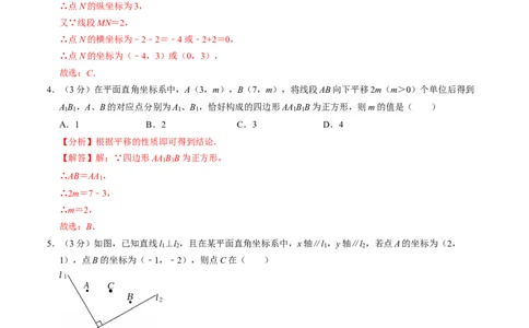 第九章平面直角坐标系章末培优测试卷（必考点分类集训）（人教版2024）（教师版）_初中数学_七年级数学下册（人教版）_考点分类必刷题-U181