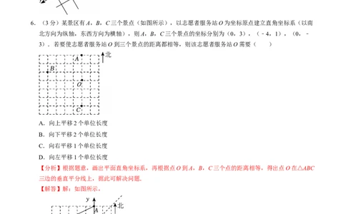 第九章平面直角坐标系章末培优测试卷（必考点分类集训）（人教版2024）（教师版）_初中数学_七年级数学下册（人教版）_考点分类必刷题-U181