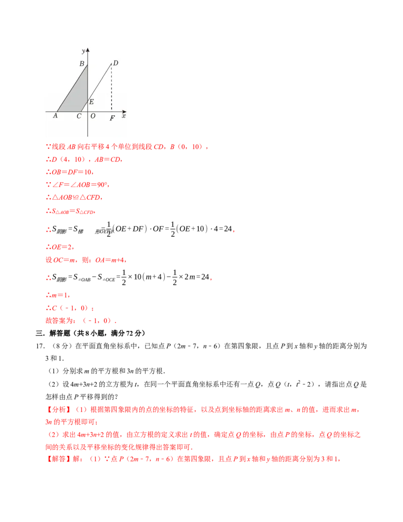 第九章平面直角坐标系章末培优测试卷（必考点分类集训）（人教版2024）（教师版）_初中数学_七年级数学下册（人教版）_考点分类必刷题-U181