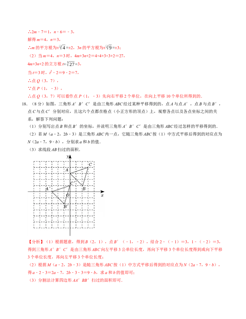 第九章平面直角坐标系章末培优测试卷（必考点分类集训）（人教版2024）（教师版）_初中数学_七年级数学下册（人教版）_考点分类必刷题-U181