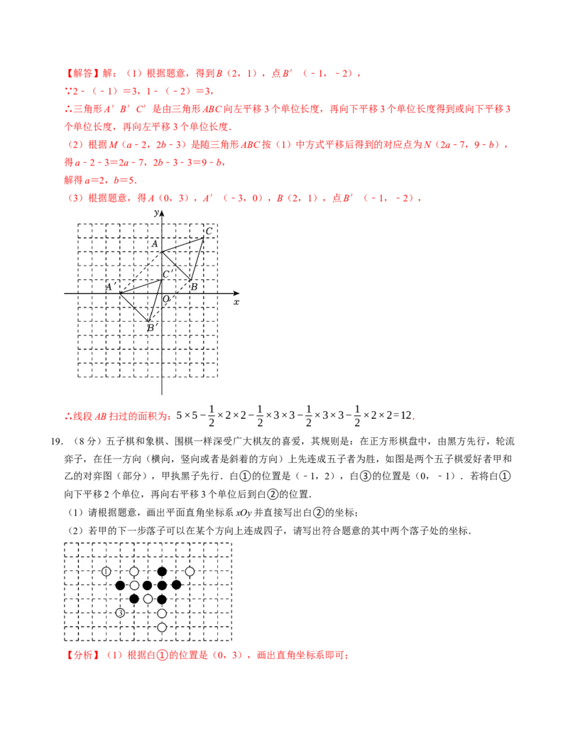 第九章平面直角坐标系章末培优测试卷（必考点分类集训）（人教版2024）（教师版）_初中数学_七年级数学下册（人教版）_考点分类必刷题-U181