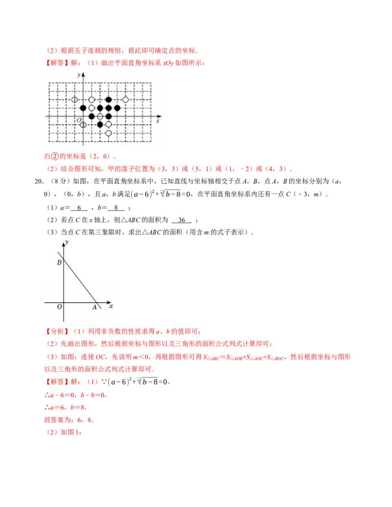 第九章平面直角坐标系章末培优测试卷（必考点分类集训）（人教版2024）（教师版）_初中数学_七年级数学下册（人教版）_考点分类必刷题-U181