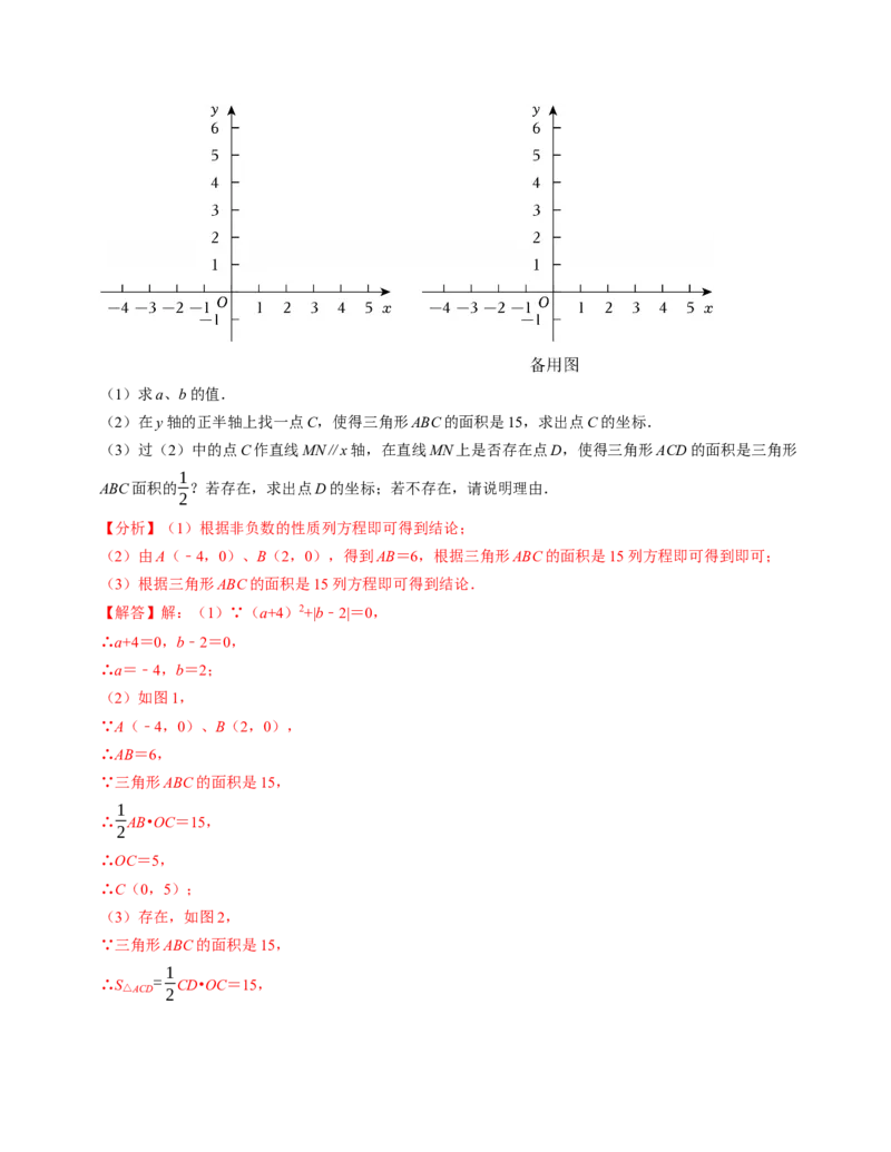 第九章平面直角坐标系章末培优测试卷（必考点分类集训）（人教版2024）（教师版）_初中数学_七年级数学下册（人教版）_考点分类必刷题-U181