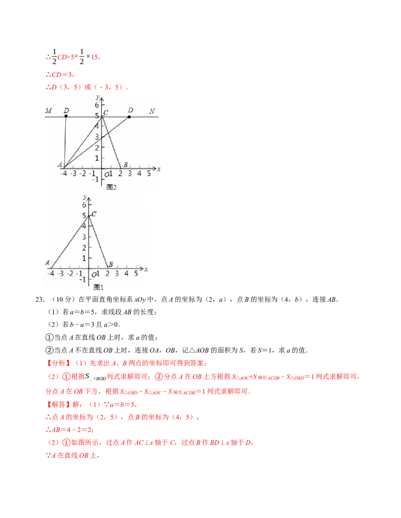 第九章平面直角坐标系章末培优测试卷（必考点分类集训）（人教版2024）（教师版）_初中数学_七年级数学下册（人教版）_考点分类必刷题-U181