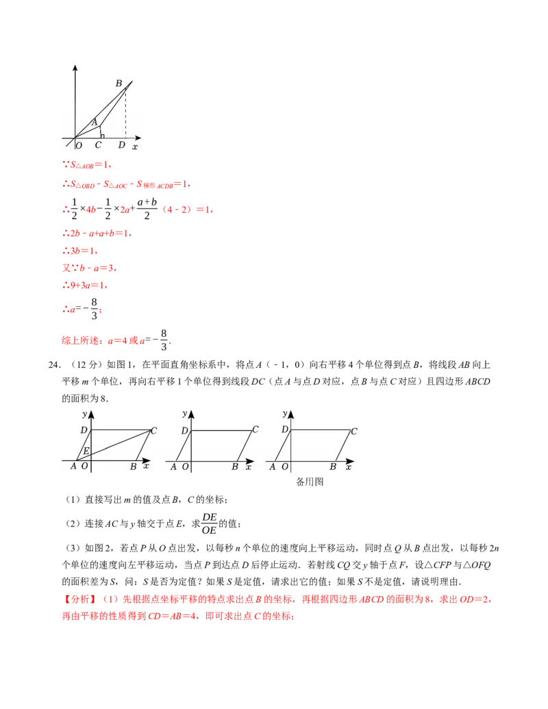 第九章平面直角坐标系章末培优测试卷（必考点分类集训）（人教版2024）（教师版）_初中数学_七年级数学下册（人教版）_考点分类必刷题-U181