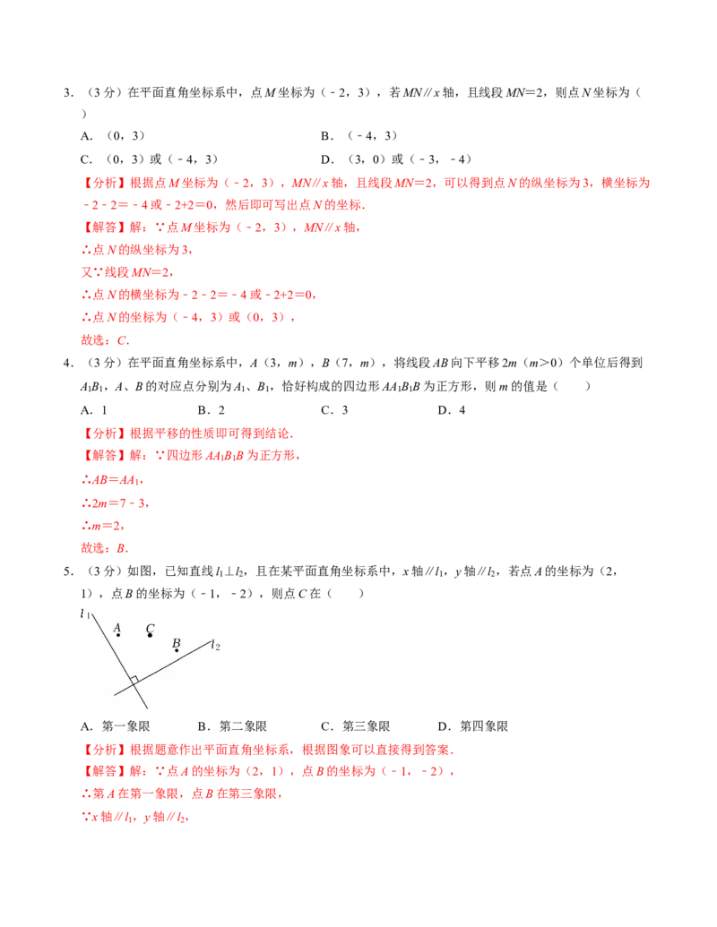 第九章平面直角坐标系章末培优测试卷（必考点分类集训）（人教版2024）（教师版）_初中数学_七年级数学下册（人教版）_考点分类必刷题-U181