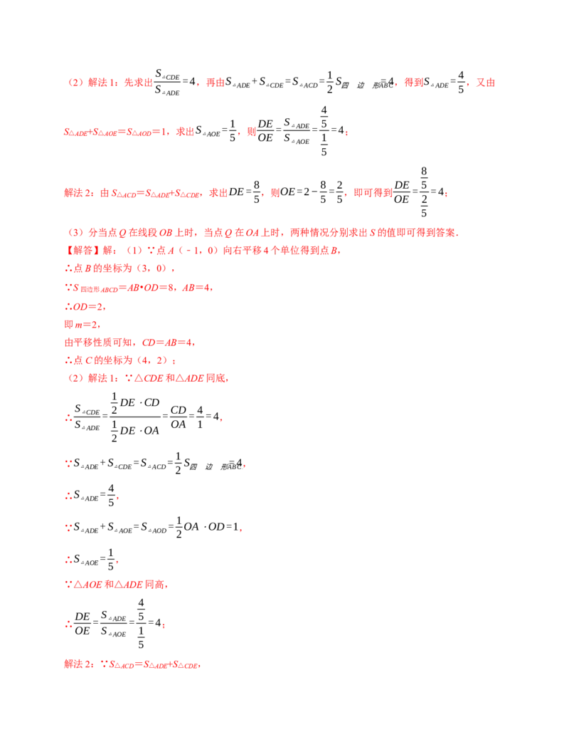 第九章平面直角坐标系章末培优测试卷（必考点分类集训）（人教版2024）（教师版）_初中数学_七年级数学下册（人教版）_考点分类必刷题-U181