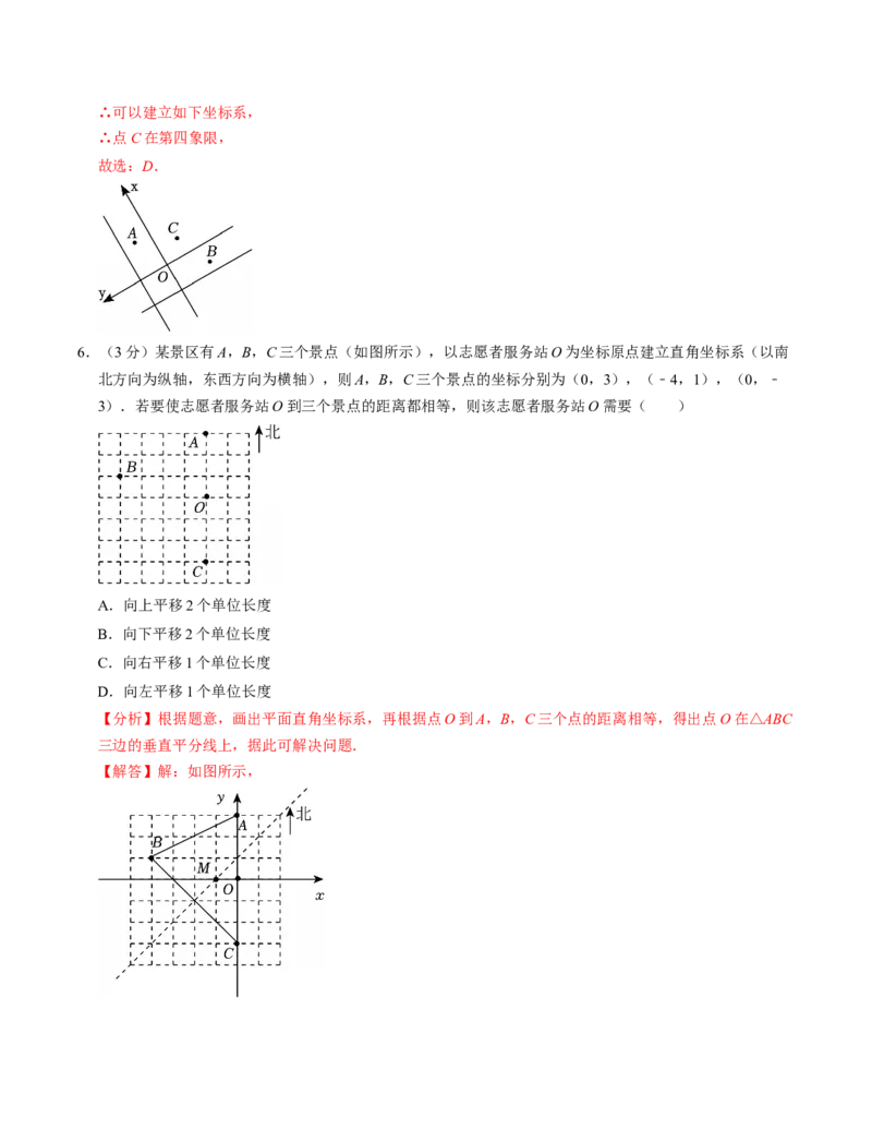 第九章平面直角坐标系章末培优测试卷（必考点分类集训）（人教版2024）（教师版）_初中数学_七年级数学下册（人教版）_考点分类必刷题-U181
