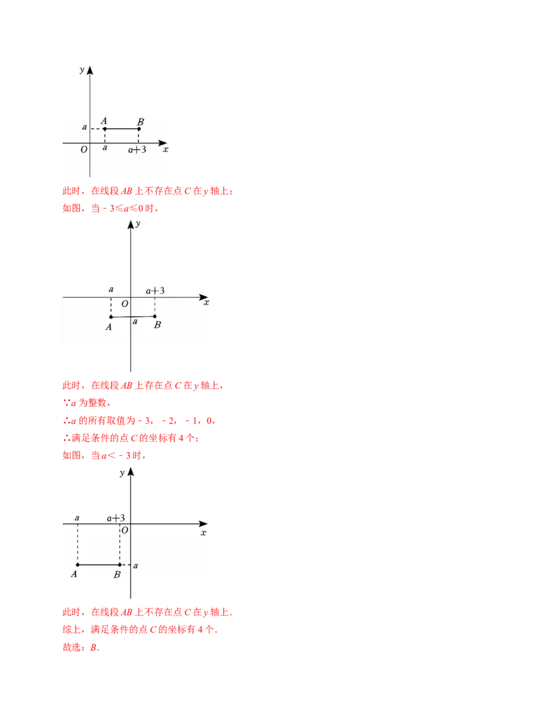 第九章平面直角坐标系章末培优测试卷（必考点分类集训）（人教版2024）（教师版）_初中数学_七年级数学下册（人教版）_考点分类必刷题-U181