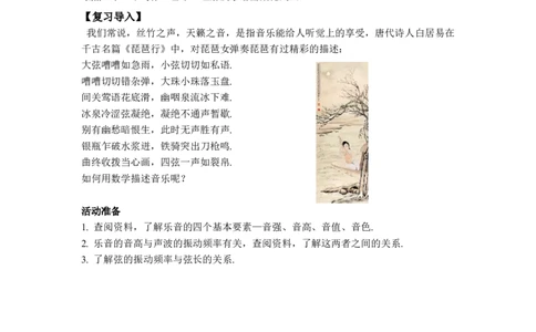 综合与实践音乐与数学_初中数学人教版_八年级数学下册_保存转存之后查看(1)_2026春季新版-持续更新中_第三套-东方_01.人教数学8下第4套课件+教案+导学案26春已更完