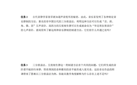 综合与实践音乐与数学_初中数学人教版_八年级数学下册_保存转存之后查看(1)_2026春季新版-持续更新中_第三套-东方_01.人教数学8下第4套课件+教案+导学案26春已更完
