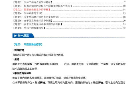 专题9.5平面直角坐标系全章专项复习2大考点8种题型（举一反三）（人教版2024）（解析版）_初中数学人教版_7下-初中数学人教版_7下-初中数学人教版（2025春季新版）持续更新