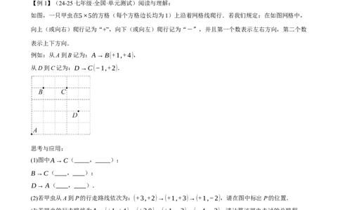 专题9.5平面直角坐标系全章专项复习2大考点8种题型（举一反三）（人教版2024）（解析版）_初中数学人教版_7下-初中数学人教版_7下-初中数学人教版（2025春季新版）持续更新