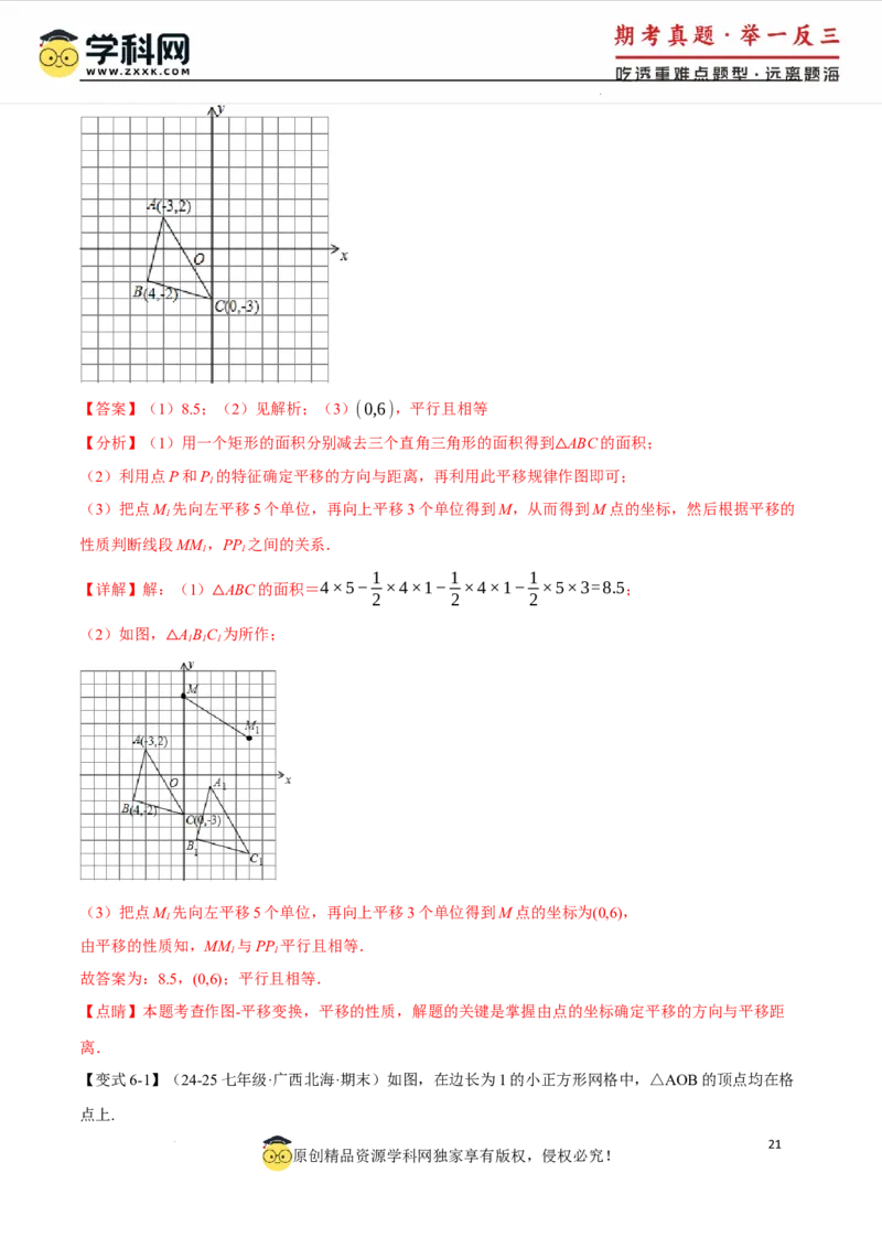 专题9.5平面直角坐标系全章专项复习2大考点8种题型（举一反三）（人教版2024）（解析版）_初中数学人教版_7下-初中数学人教版_7下-初中数学人教版（2025春季新版）持续更新