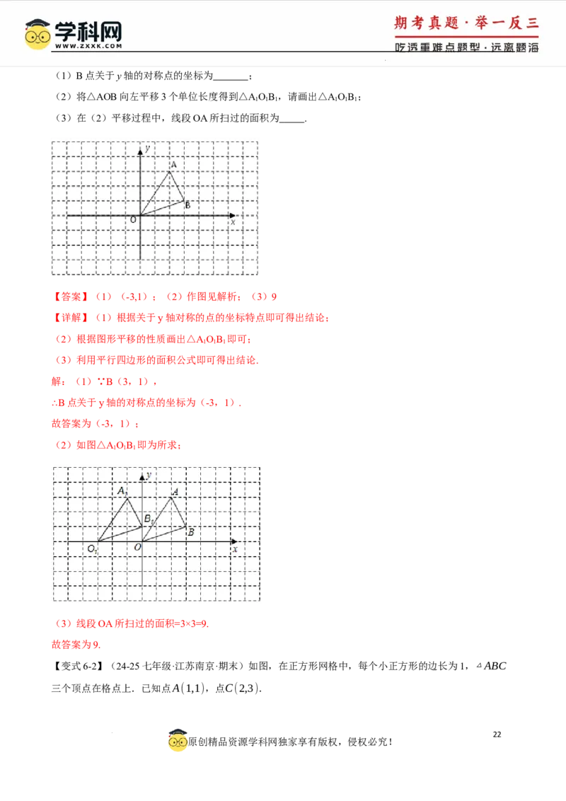 专题9.5平面直角坐标系全章专项复习2大考点8种题型（举一反三）（人教版2024）（解析版）_初中数学人教版_7下-初中数学人教版_7下-初中数学人教版（2025春季新版）持续更新