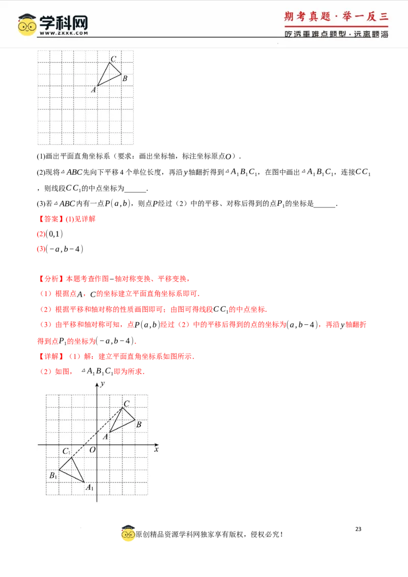 专题9.5平面直角坐标系全章专项复习2大考点8种题型（举一反三）（人教版2024）（解析版）_初中数学人教版_7下-初中数学人教版_7下-初中数学人教版（2025春季新版）持续更新