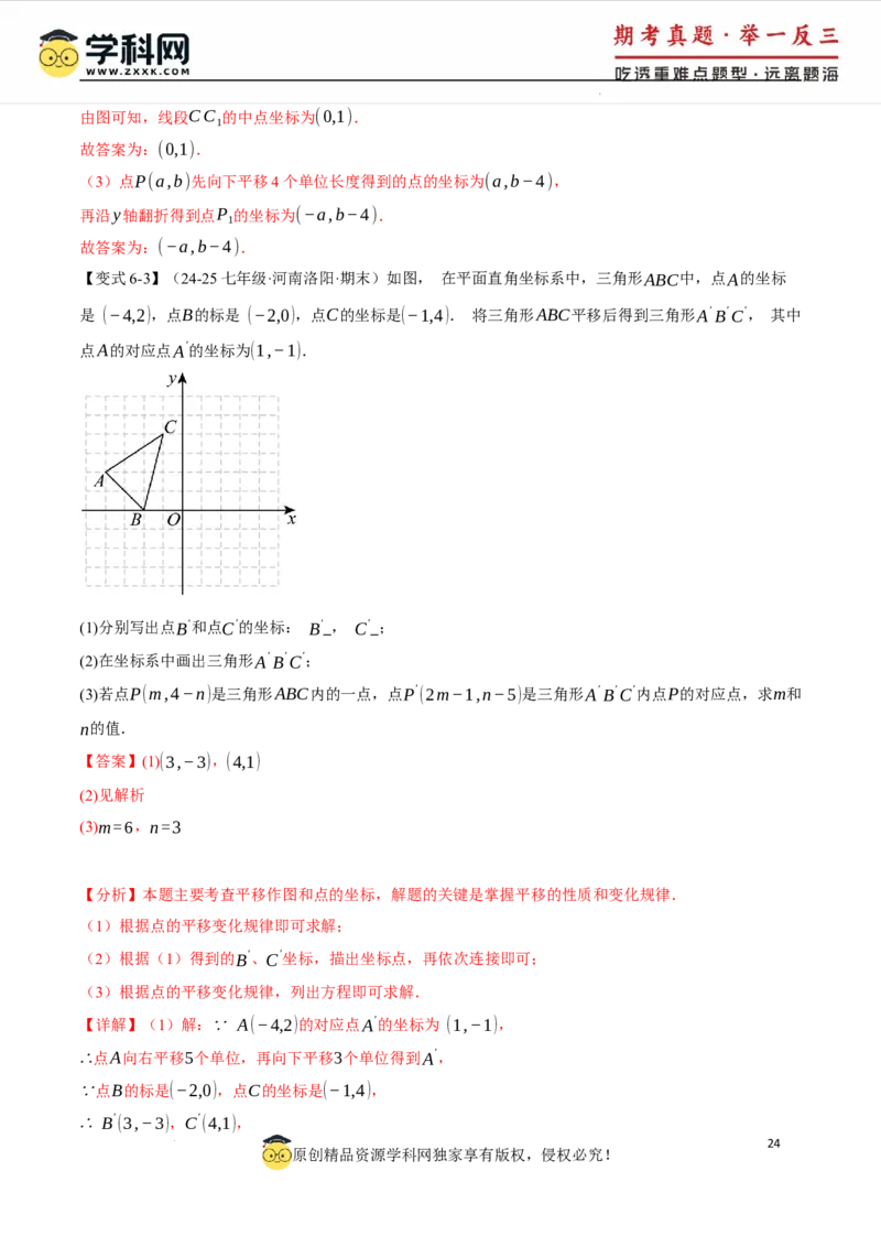 专题9.5平面直角坐标系全章专项复习2大考点8种题型（举一反三）（人教版2024）（解析版）_初中数学人教版_7下-初中数学人教版_7下-初中数学人教版（2025春季新版）持续更新