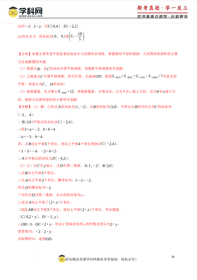 专题9.5平面直角坐标系全章专项复习2大考点8种题型（举一反三）（人教版2024）（解析版）_初中数学人教版_7下-初中数学人教版_7下-初中数学人教版（2025春季新版）持续更新